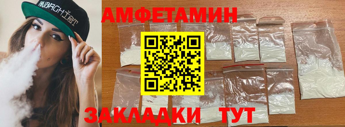 АМФЕТАМИН VHQ Бирск
