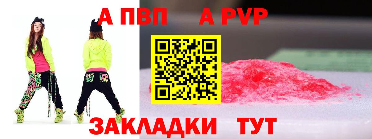 A PVP  A-PVP Соль  A PVP СК  Вход с VPN  Бирск  Alpha-PVP крисы CK 