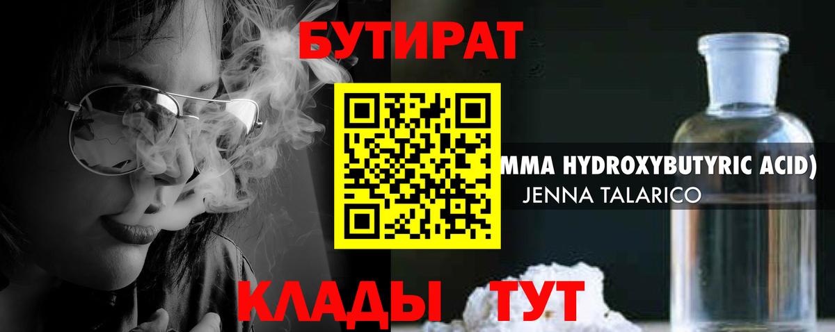Бирск  Бутират GHB  Вход с VPN 