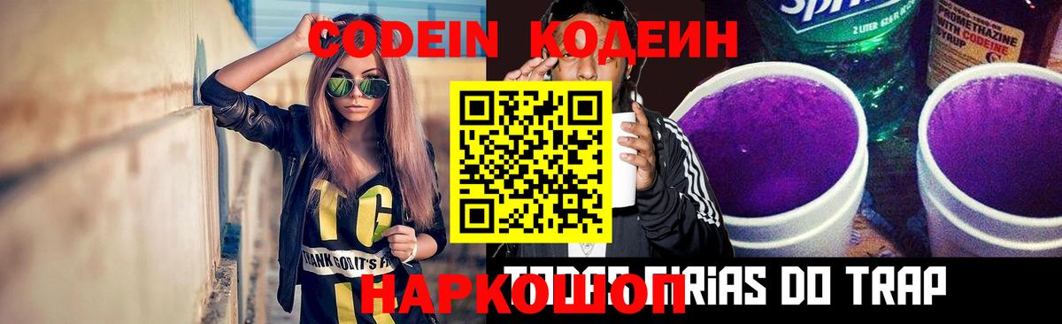Кодеин напиток Lean (лин) Бирск