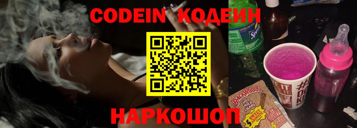 Codein Purple Drank  Codein Purple Drank  Бирск  Вход с VPN 