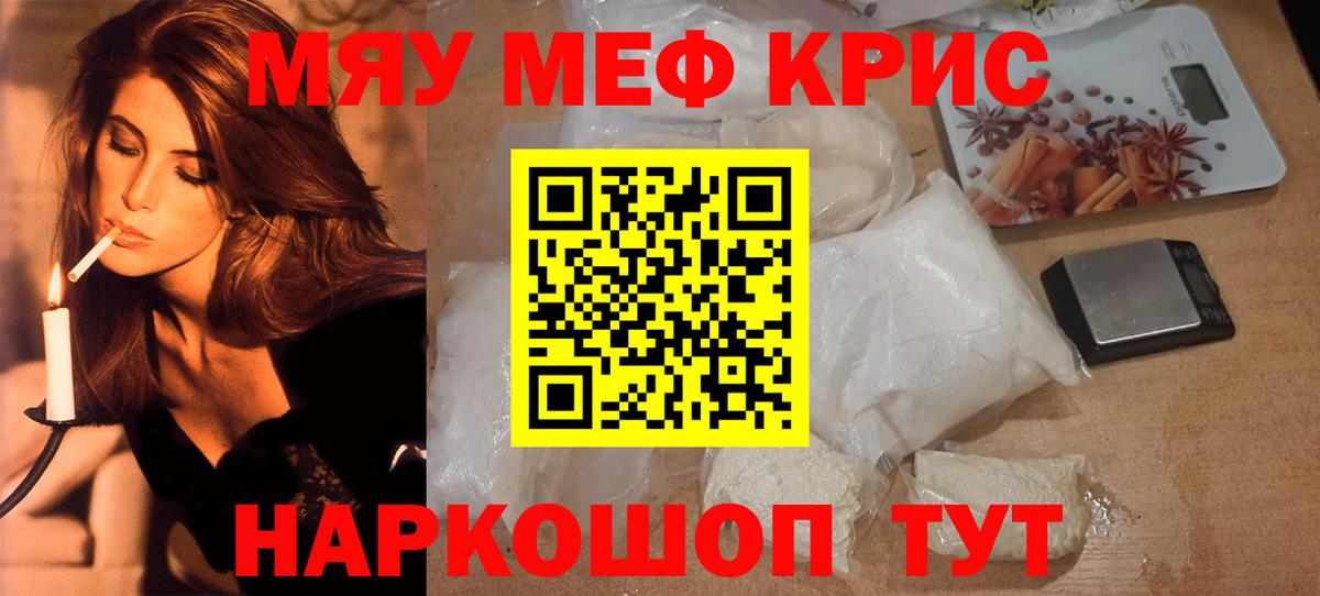 Меф мука Бирск