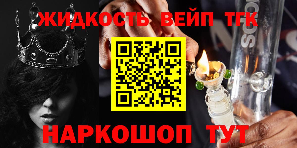 ТГК жижа Бирск